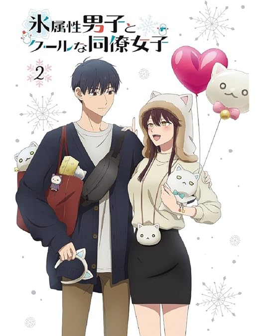 氷属性男子とクールな同僚女子 1～9巻 ☆限定封入特典付き 氷属性男子